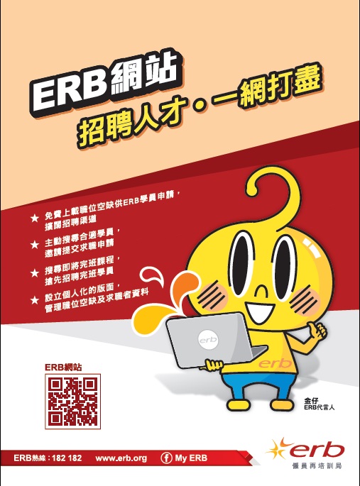 按此下载ERB网站．雇主使用指南图像版