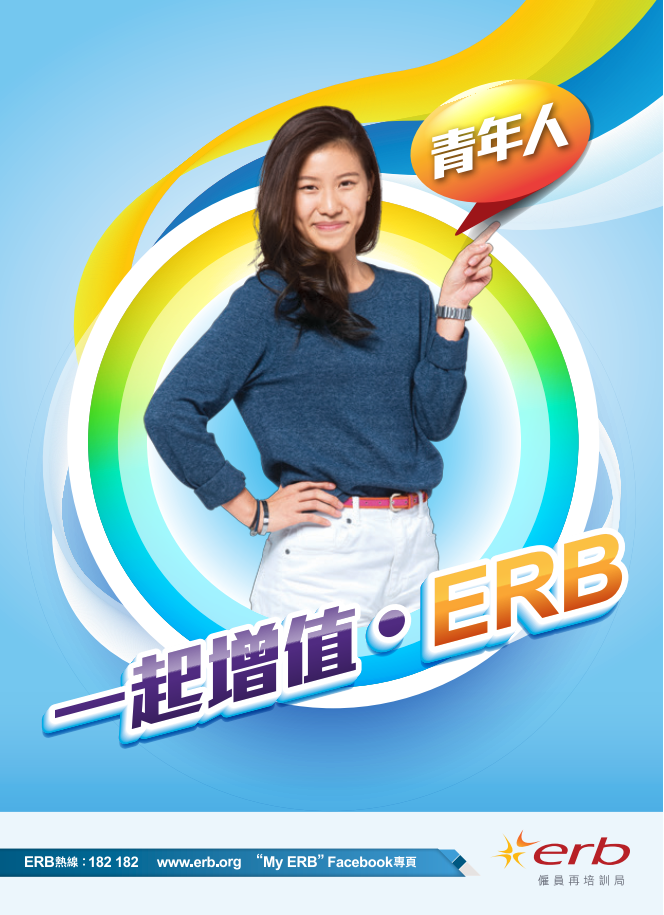 按此下載ERB為青年人提供的課程及支援服務單張圖像版