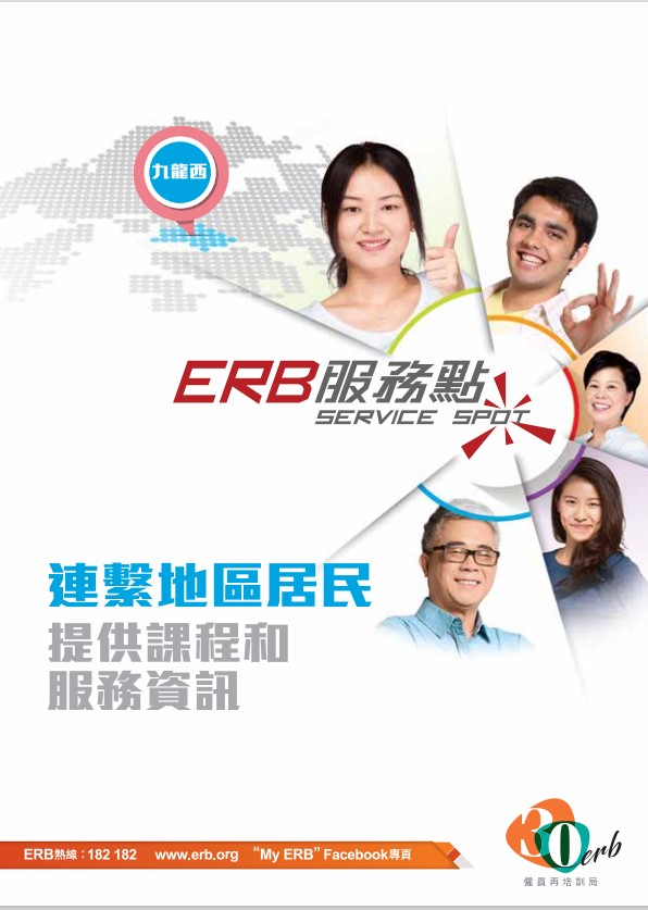 按此下載「ERB服務點」(九龍西) 單張圖像版