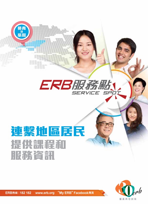 按此下载「ERB服务点」(葵青及荃湾)单张图像版