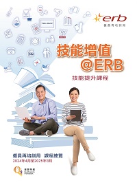 Click here to download the image version of Course Prospectus (Skills Upgrading Courses) (in Chinese only)