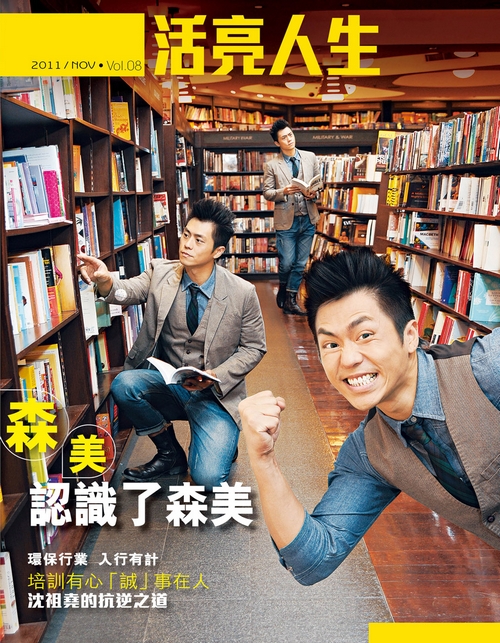 雇员再培训局第8期《活亮人生》机构通讯封面相片，封面人物为森美，标题为认识了森美