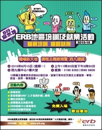 按此下載「ERB地區培訓及就業活動2015-16」(西九龍區)報章廣告圖像版