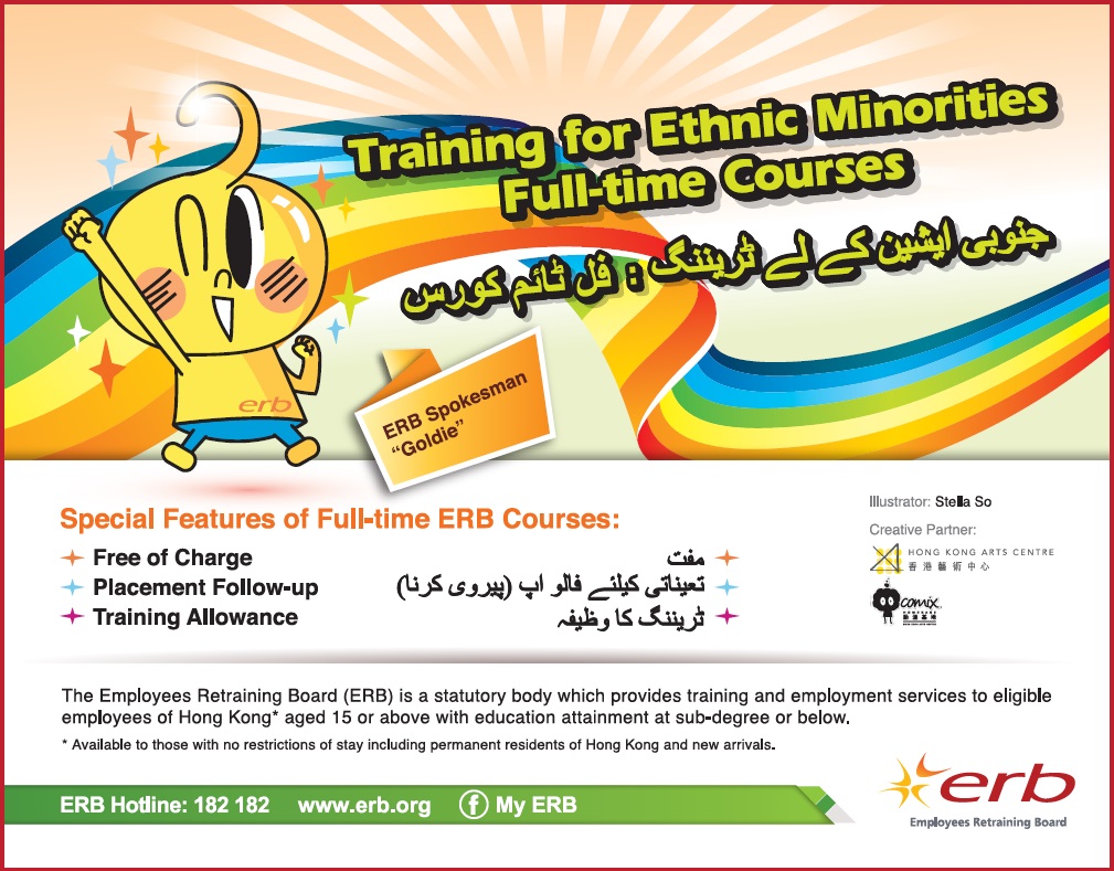 Click here to download the image version of newspaper advertisement of Training for Ethnic Minorities (June 2016) (Urdu)