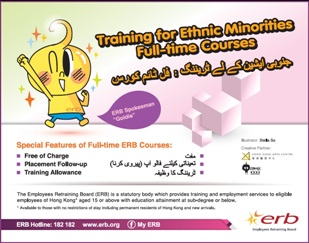 Click here to download the image version of newspaper advertisement of Training for Ethnic Minorities (October 2016) (Urdu)