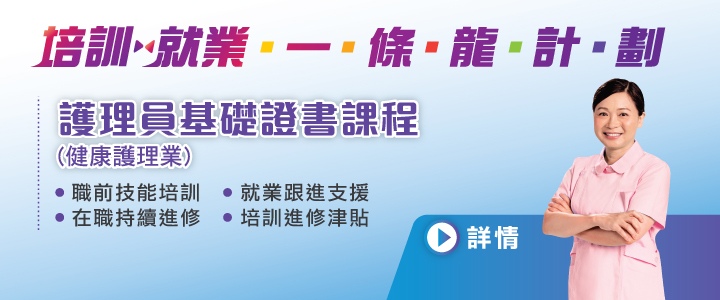 「培訓就業一條龍」計劃